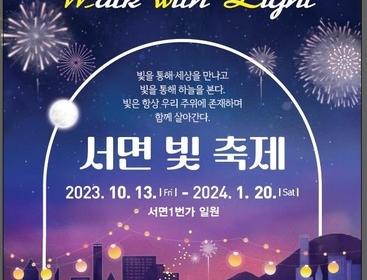 부산진구 서면 빛축제