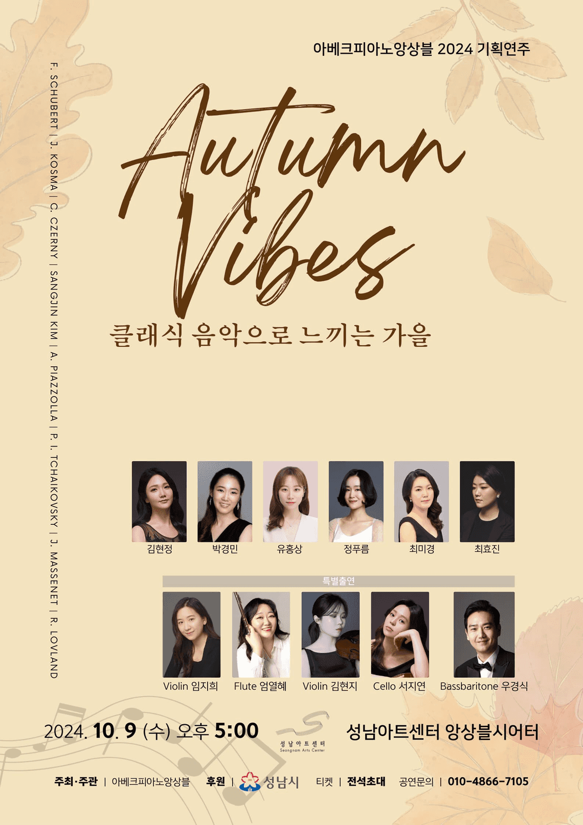 아베크피아노앙상블 2024 기획연주 Autumn Vibes : 클래식 음악으로 느끼는 가을