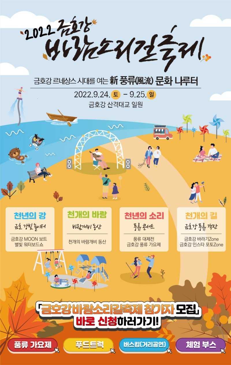 금호강 바람소리길축제