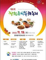 창원음식문화축제