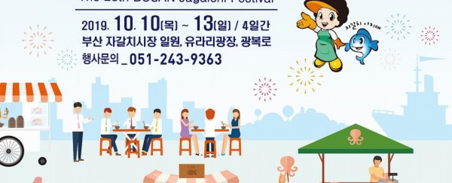 부산자갈치축제