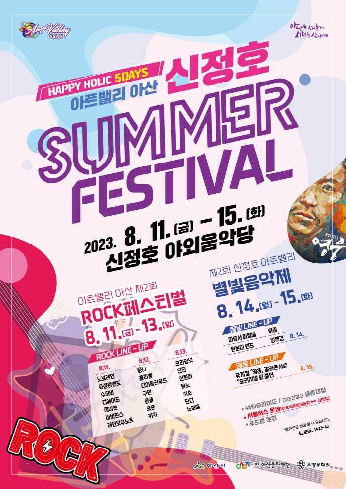 아트밸리 아산 재즈Festa