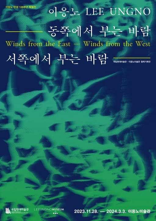 이응노, 동쪽에서 부는 바람, 서쪽에서 부는 바람