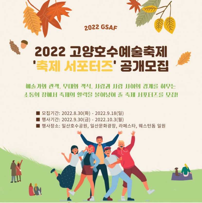 2023 고양호수예술축제