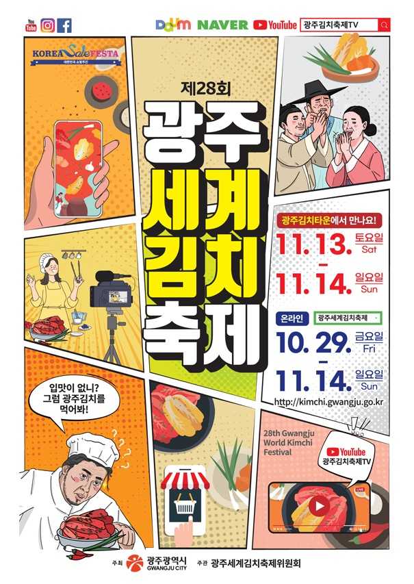 광주세계김치축제