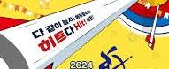 2025 예천활축제
