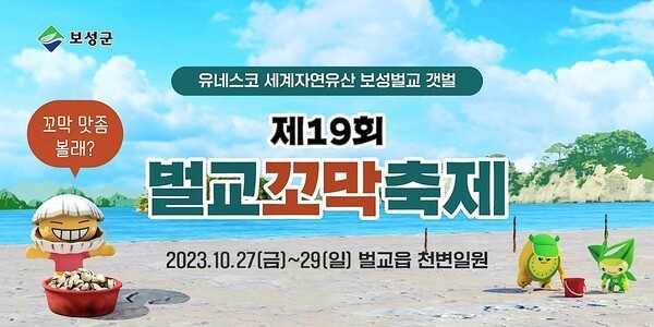 벌교꼬막축제