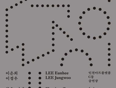 부유-지대(Floating-Zone) 이은희·이정우 2인전