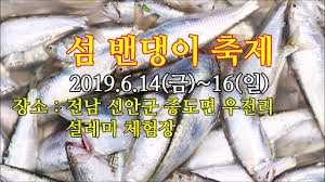 섬 밴댕이축제(미정)