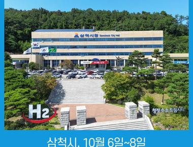 삼척동해왕이사부축제