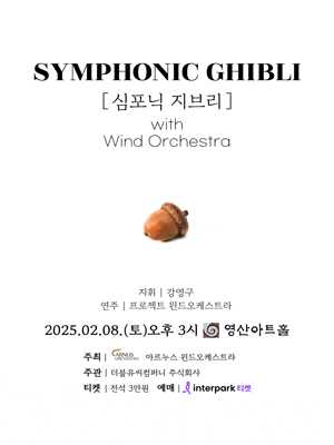 SYMPHONIC GHIBLI 심포닉 지브리 with Wind Orchestra