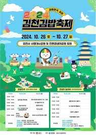 김천김밥축제(페스타)