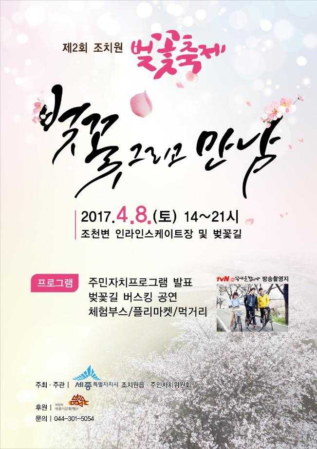 제2회 서면 벚꽃축제