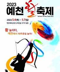 2024 예천활축제