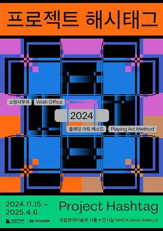 프로젝트 해시태그 2024