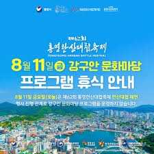 통영한산대첩축제