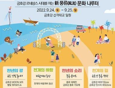 2024 금호강 바람소리길 축제