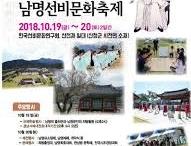 제48회남명선비문화축제