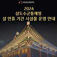 2024 통영한산대첩축제