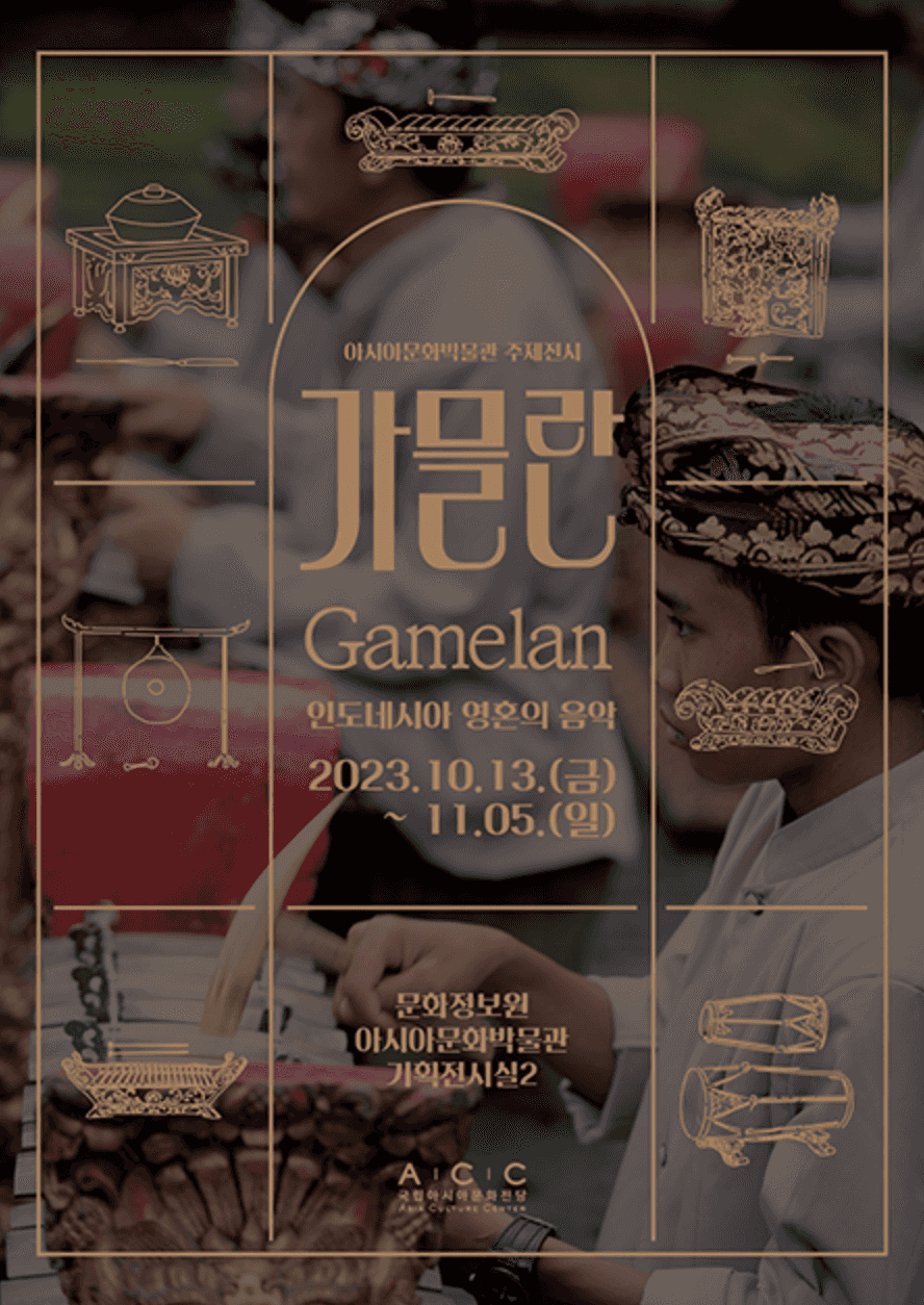 가믈란(Gamelan),  인도네시아 영혼의 음악