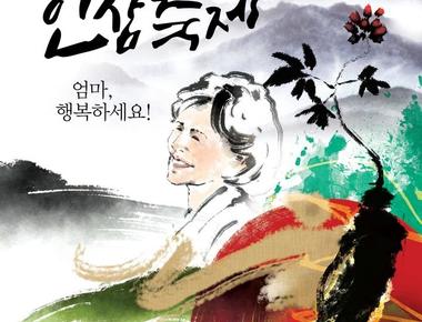 금산세계인삼축제