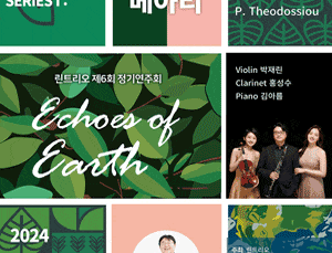 제6회 린트리오 정기연주회 Harmonizing Humanity Series Ⅰ Echoes of Earth 대지의 메아리