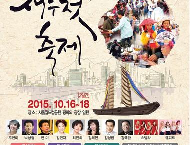 제16회 마포나루 새우젓축제