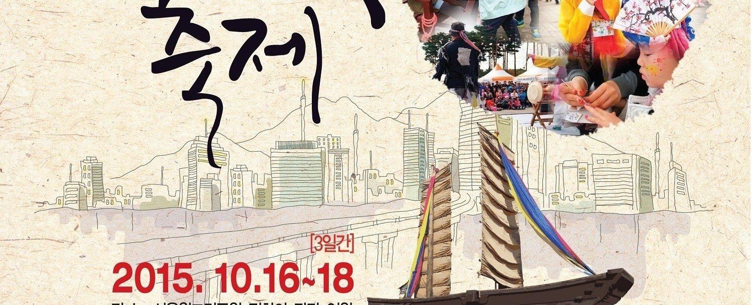 제16회 마포나루 새우젓축제