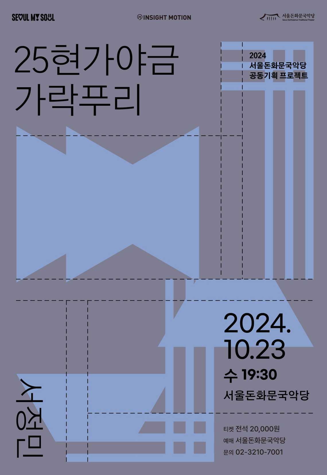 25현가야금 가락푸리