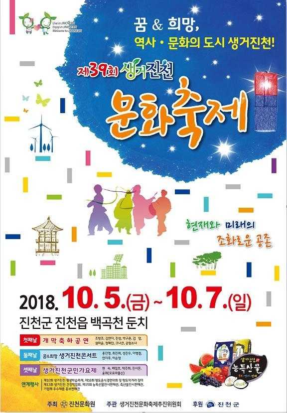 생거진천 문화축제