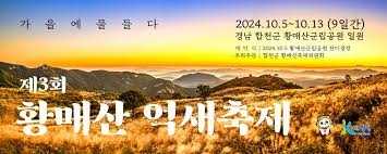 황매산 억새축제