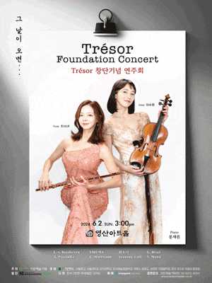 Tresor 창단기념 연주회