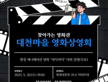 찾아가는 영화관Ⅰ