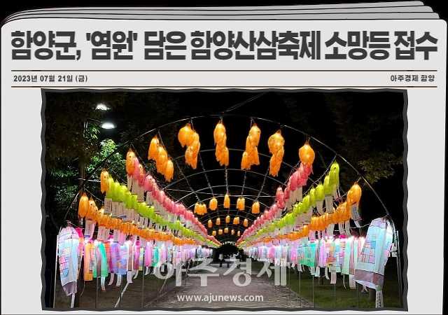 제18회 함양산삼축제