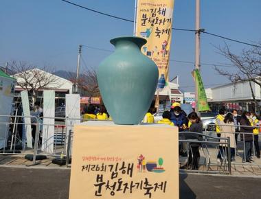 김해분청도자기축제