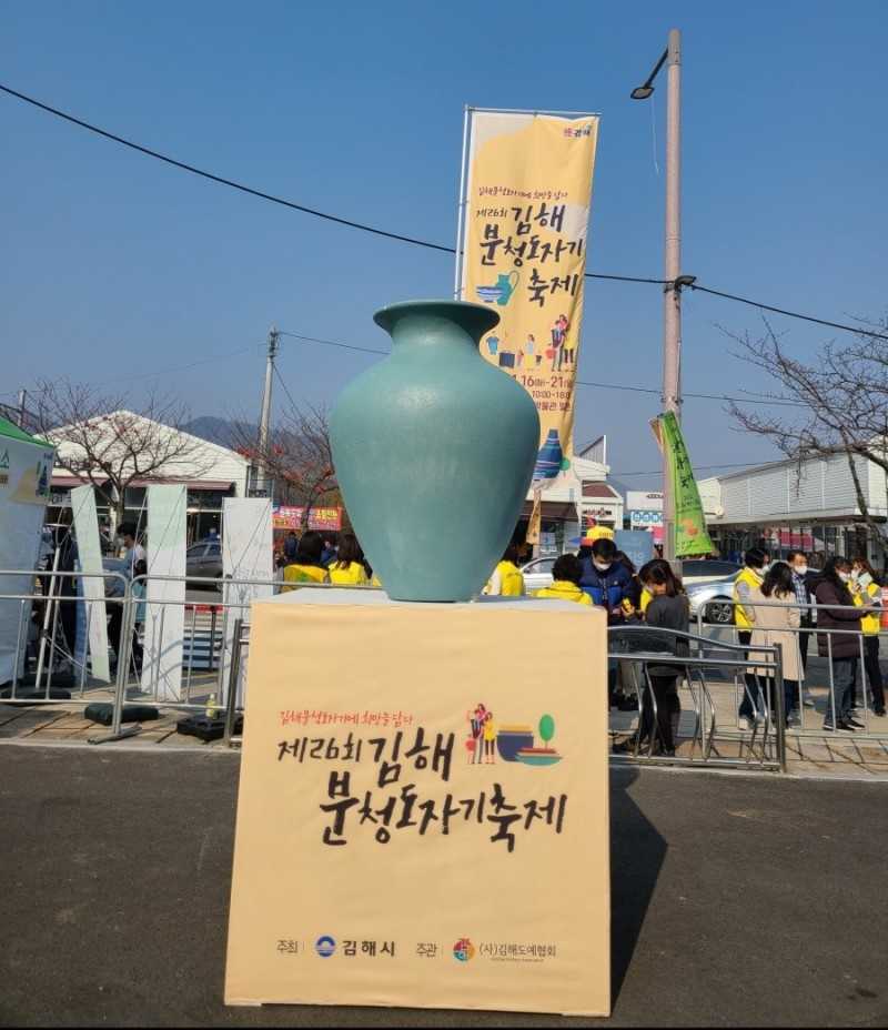 김해분청도자기축제