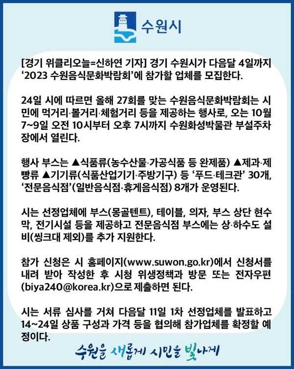 2023 수원음식문화박람회