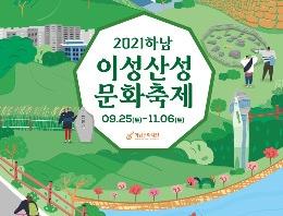 하남이성산성문화축제