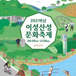 하남이성산성문화축제