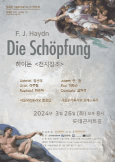 제82회 서울오라토리오 정기연주회, 위대한 유산 시리즈 14. 하이든: 천지창조