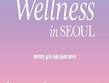 리솔츠 x 비더비 기획전 《Wellness in SEOUL》