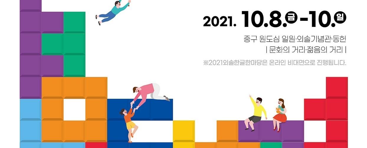 2023년 외솔한글한마당