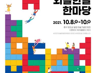 2023년 외솔한글한마당