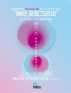 사진의 DNA, 사진의 증강과 전환 메타 포토그래피