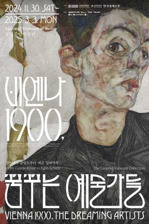 비엔나 1900, 꿈꾸는 예술가들 - 구스타프 클림트부터 에곤 실레까지