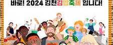 김천김밥축제(페스타)