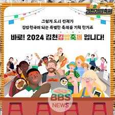 김천김밥축제(페스타)