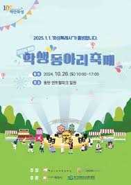 2024 화성 학생동아리 축제