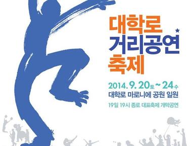 2024 D.FESTA 대학로 거리공연축제