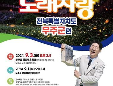 제28회 무주반딧불축제